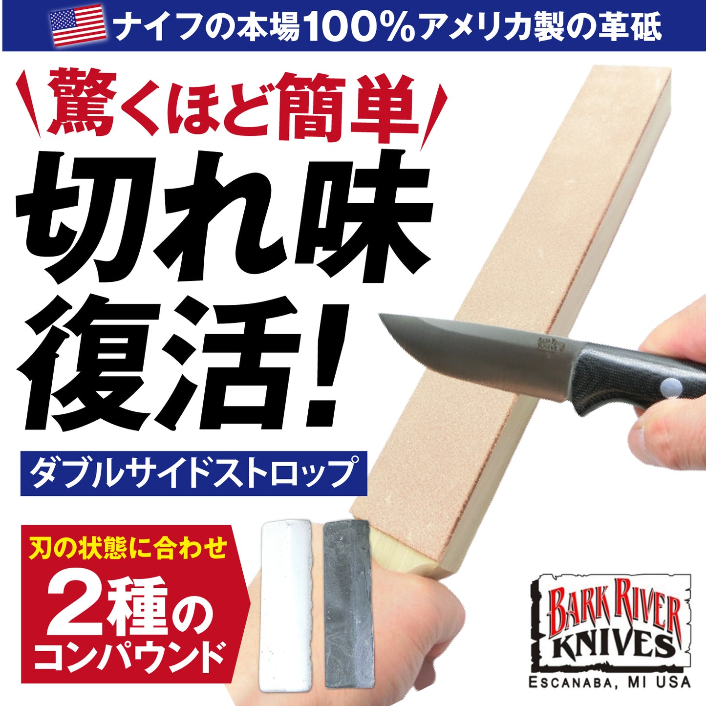 DLT 革砥 ダブルサイドパドルストロップ XL バークリバー 白、黒コンパウンドセット