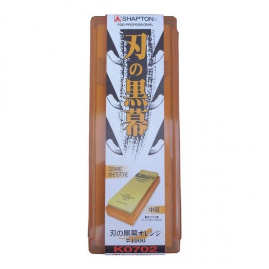 シャプトン セラミック砥石 刃の黒幕 オレンジ 中砥 #1000
