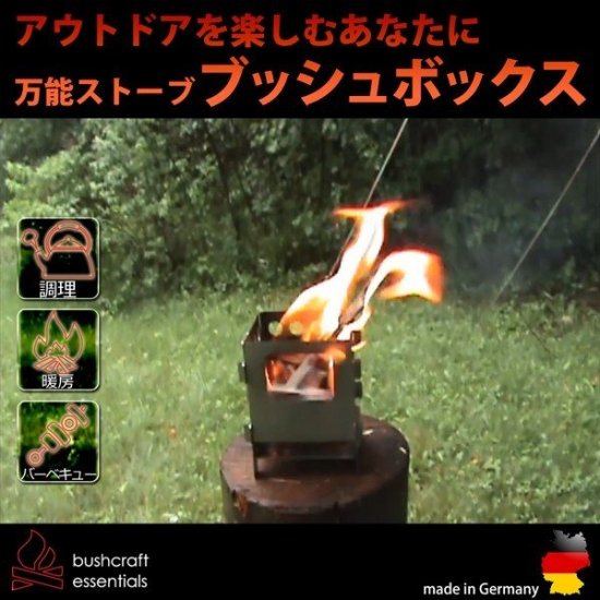 アウトドアクッカー Bushbox/ブッシュボックス コンビネーションセット